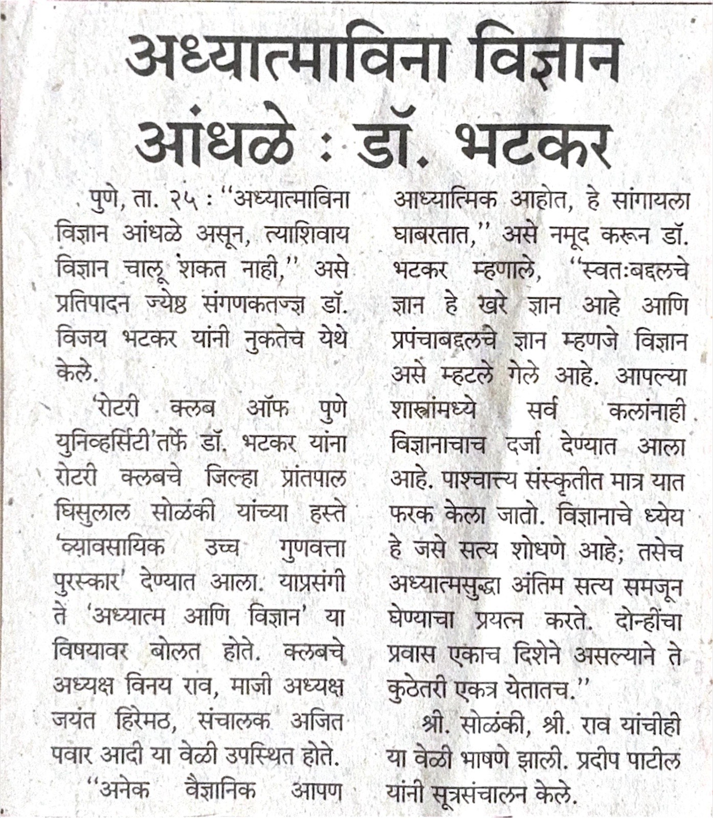 Newspaper coverage of the Vocational Excellence Award presented to Dr Vijay Bhatkar