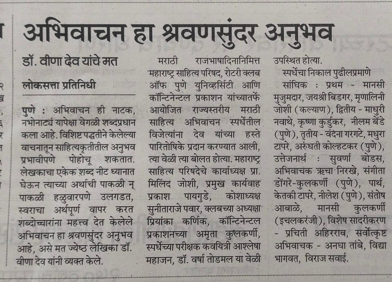 Marathi newspaper report headlined 'Abhivachan ha shravansundar anubhav' listing the competition results