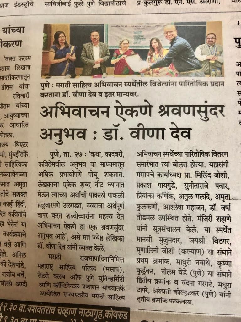 Marathi newspaper report on the club's state-level Abhivachan competition