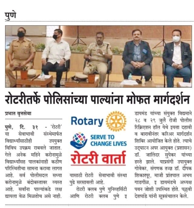 Marathi newspaper report on the club's free career guidance camp for the children of police personnel